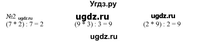 ГДЗ (Решебник к учебнику 2023) по математике 2 класс М.И. Моро / часть 2 / страница 46 (48) / 2
