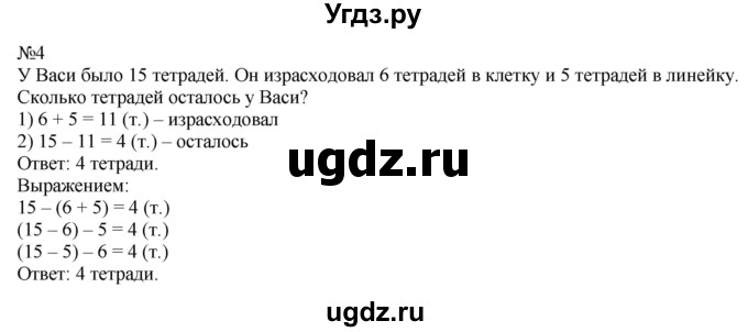 ГДЗ (Решебник к учебнику 2023) по математике 2 класс М.И. Моро / часть 2 / страница 46 (48) / 4