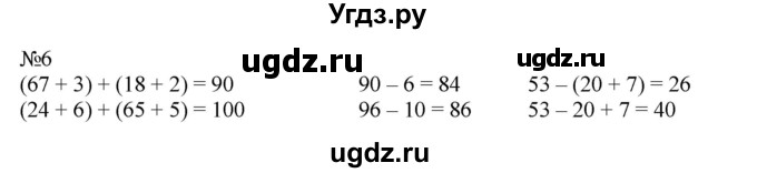 ГДЗ (Решебник к учебнику 2023) по математике 2 класс М.И. Моро / часть 2 / страница 46 (48) / 6