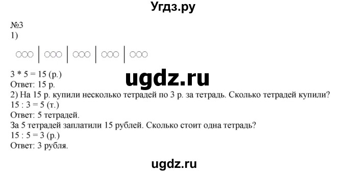 ГДЗ (Решебник к учебнику 2023) по математике 2 класс М.И. Моро / часть 2 / страница 47 (49) / 3