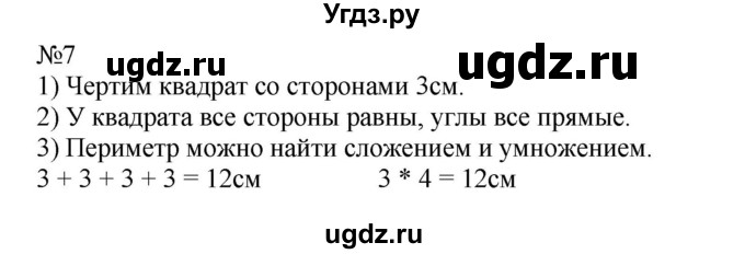 ГДЗ (Решебник к учебнику 2023) по математике 2 класс М.И. Моро / часть 2 / страница 47 (49) / 7