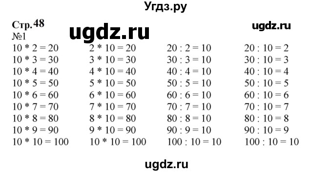 ГДЗ (Решебник к учебнику 2023) по математике 2 класс М.И. Моро / часть 2 / страница 48 (50) / 1