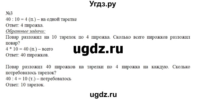 ГДЗ (Решебник к учебнику 2023) по математике 2 класс М.И. Моро / часть 2 / страница 48 (50) / 3