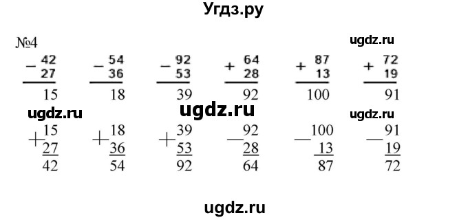 ГДЗ (Решебник к учебнику 2023) по математике 2 класс М.И. Моро / часть 2 / страница 7 (7) / 4
