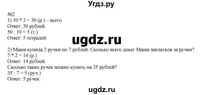 ГДЗ (Решебник к учебнику 2023) по математике 2 класс М.И. Моро / часть 2 / страница 49 (51) / 2
