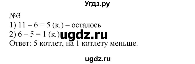 ГДЗ (Решебник к учебнику 2023) по математике 2 класс М.И. Моро / часть 2 / страница 49 (51) / 3