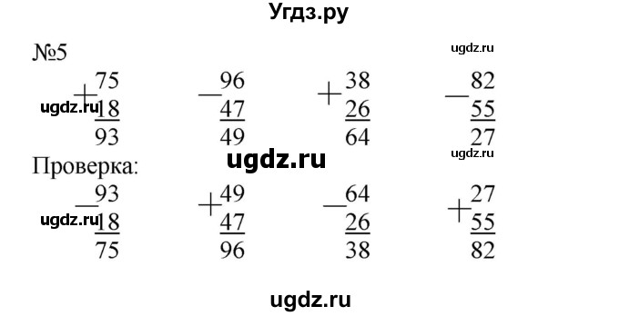 ГДЗ (Решебник к учебнику 2023) по математике 2 класс М.И. Моро / часть 2 / страница 49 (51) / 5