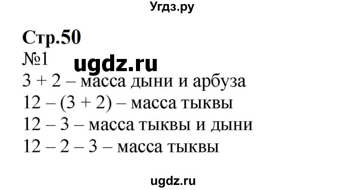 ГДЗ (Решебник к учебнику 2023) по математике 2 класс М.И. Моро / часть 2 / страница 50 (52) / 1