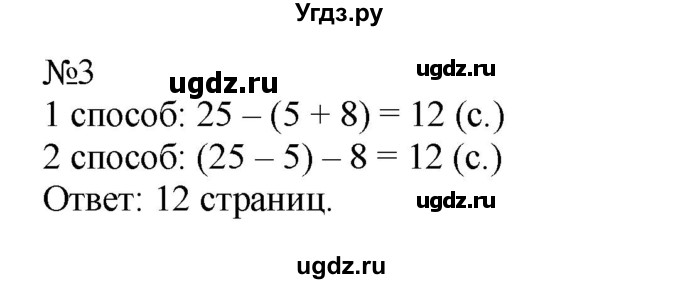 ГДЗ (Решебник к учебнику 2023) по математике 2 класс М.И. Моро / часть 2 / страница 50 (52) / 3