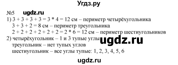 ГДЗ (Решебник к учебнику 2023) по математике 2 класс М.И. Моро / часть 2 / страница 50 (52) / 5