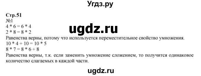 ГДЗ (Решебник к учебнику 2023) по математике 2 класс М.И. Моро / часть 2 / страница 51 (53) / 1