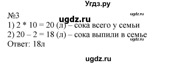 ГДЗ (Решебник к учебнику 2023) по математике 2 класс М.И. Моро / часть 2 / страница 51 (53) / 3