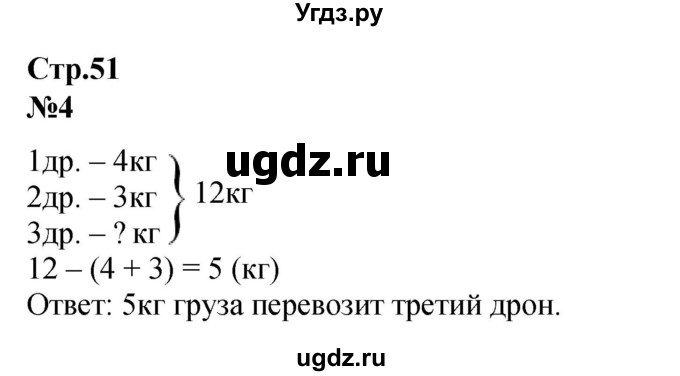 ГДЗ (Решебник к учебнику 2023) по математике 2 класс М.И. Моро / часть 2 / страница 51 (53) / 4