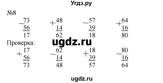ГДЗ (Решебник к учебнику 2023) по математике 2 класс М.И. Моро / часть 2 / страница 51 (53) / 8