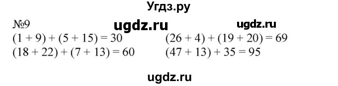 ГДЗ (Решебник к учебнику 2023) по математике 2 класс М.И. Моро / часть 2 / страница 51 (53) / 9