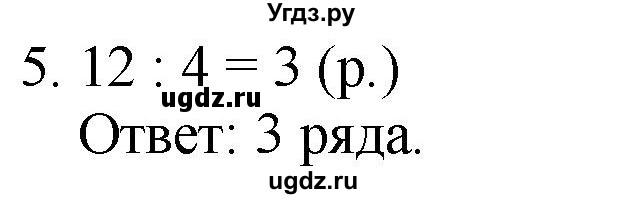 ГДЗ (Решебник к учебнику 2023) по математике 2 класс М.И. Моро / часть 2 / страница 52 (54) / 5