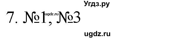 ГДЗ (Решебник к учебнику 2023) по математике 2 класс М.И. Моро / часть 2 / страница 52 (54) / 7