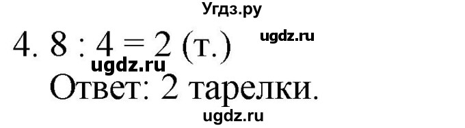 ГДЗ (Решебник к учебнику 2023) по математике 2 класс М.И. Моро / часть 2 / страница 53 (55) / 4