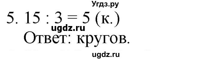 ГДЗ (Решебник к учебнику 2023) по математике 2 класс М.И. Моро / часть 2 / страница 53 (55) / 5