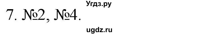 ГДЗ (Решебник к учебнику 2023) по математике 2 класс М.И. Моро / часть 2 / страница 53 (55) / 7