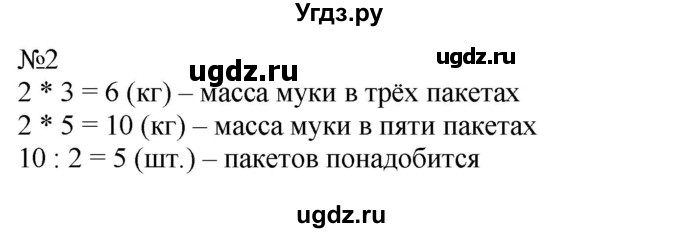 ГДЗ (Решебник к учебнику 2023) по математике 2 класс М.И. Моро / часть 2 / страница 54 (56) / 2