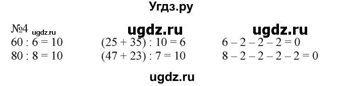 ГДЗ (Решебник к учебнику 2023) по математике 2 класс М.И. Моро / часть 2 / страница 54 (56) / 4