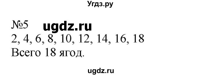 ГДЗ (Решебник к учебнику 2023) по математике 2 класс М.И. Моро / часть 2 / страница 54 (56) / 5