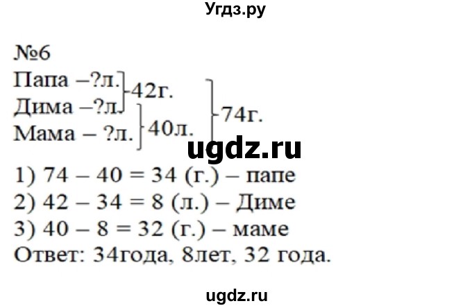 ГДЗ (Решебник к учебнику 2023) по математике 2 класс М.И. Моро / часть 2 / страница 54 (56) / 6
