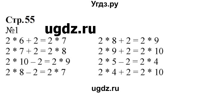ГДЗ (Решебник к учебнику 2023) по математике 2 класс М.И. Моро / часть 2 / страница 55 (57) / 1