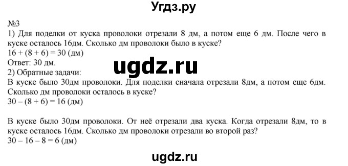 ГДЗ (Решебник к учебнику 2023) по математике 2 класс М.И. Моро / часть 2 / страница 55 (57) / 3