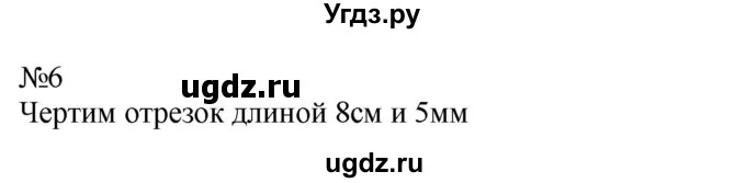 ГДЗ (Решебник к учебнику 2023) по математике 2 класс М.И. Моро / часть 2 / страница 55 (57) / 6