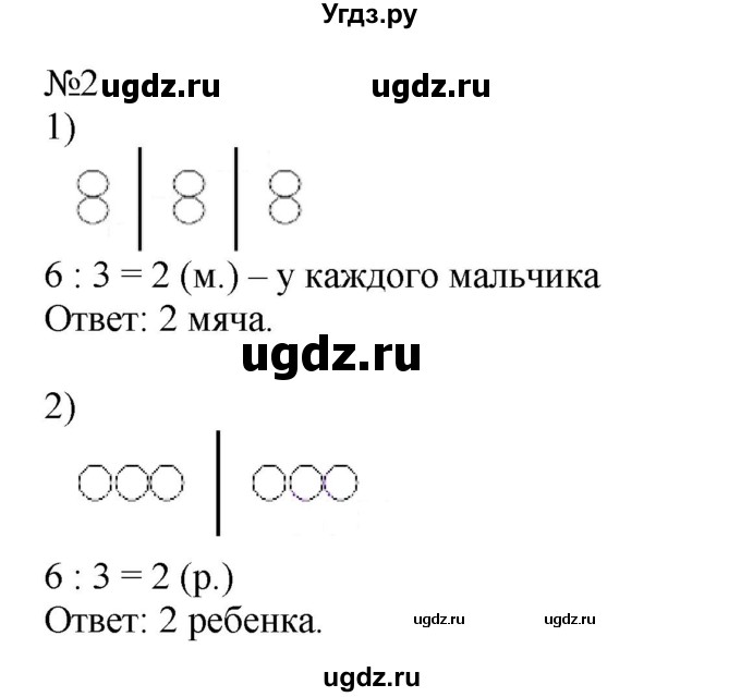 ГДЗ (Решебник к учебнику 2023) по математике 2 класс М.И. Моро / часть 2 / страница 56 (58) / 2