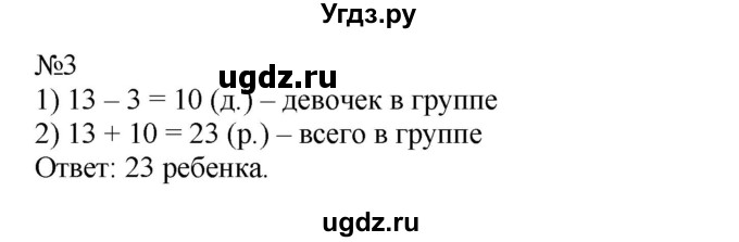 ГДЗ (Решебник к учебнику 2023) по математике 2 класс М.И. Моро / часть 2 / страница 56 (58) / 3