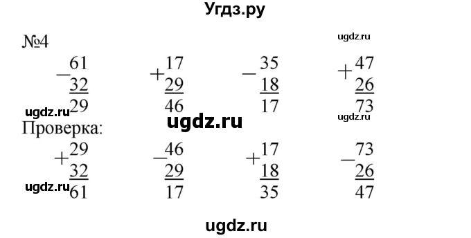 ГДЗ (Решебник к учебнику 2023) по математике 2 класс М.И. Моро / часть 2 / страница 56 (58) / 4