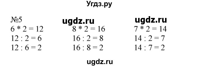 ГДЗ (Решебник к учебнику 2023) по математике 2 класс М.И. Моро / часть 2 / страница 56 (58) / 5