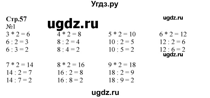 ГДЗ (Решебник к учебнику 2023) по математике 2 класс М.И. Моро / часть 2 / страница 57 (59) / 1