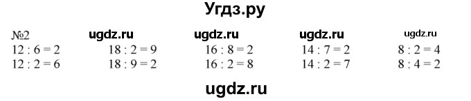 ГДЗ (Решебник к учебнику 2023) по математике 2 класс М.И. Моро / часть 2 / страница 57 (59) / 2