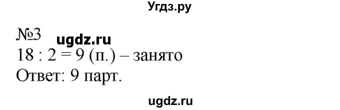 ГДЗ (Решебник к учебнику 2023) по математике 2 класс М.И. Моро / часть 2 / страница 57 (59) / 3