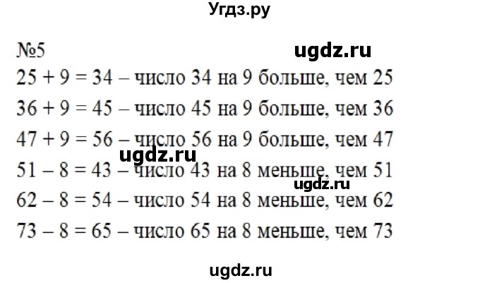 ГДЗ (Решебник к учебнику 2023) по математике 2 класс М.И. Моро / часть 2 / страница 57 (59) / 5