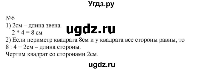 ГДЗ (Решебник к учебнику 2023) по математике 2 класс М.И. Моро / часть 2 / страница 57 (59) / 6