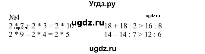 ГДЗ (Решебник к учебнику 2023) по математике 2 класс М.И. Моро / часть 2 / страница 58 (60) / 4