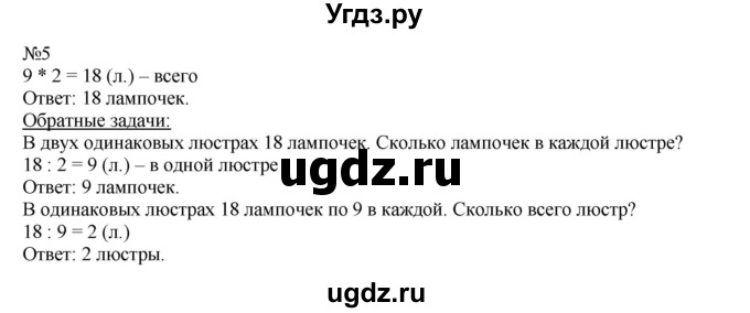 ГДЗ (Решебник к учебнику 2023) по математике 2 класс М.И. Моро / часть 2 / страница 58 (60) / 5