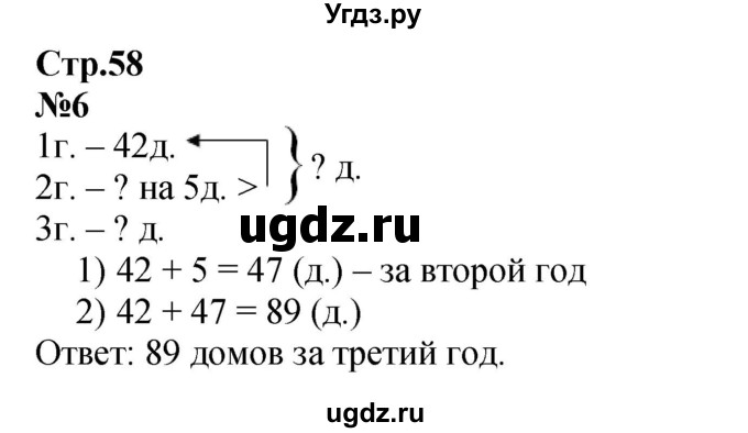 ГДЗ (Решебник к учебнику 2023) по математике 2 класс М.И. Моро / часть 2 / страница 58 (60) / 6