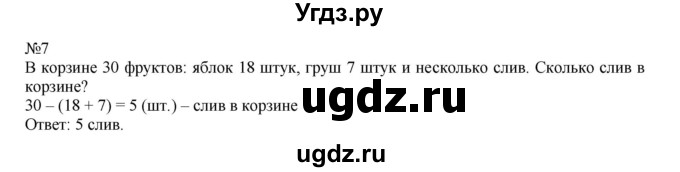 ГДЗ (Решебник к учебнику 2023) по математике 2 класс М.И. Моро / часть 2 / страница 58 (60) / 7