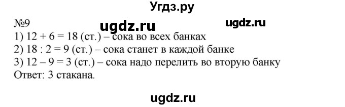 ГДЗ (Решебник к учебнику 2023) по математике 2 класс М.И. Моро / часть 2 / страница 58 (60) / 9