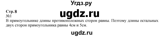 ГДЗ (Решебник к учебнику 2023) по математике 2 класс М.И. Моро / часть 2 / страница 8 (9) / 1