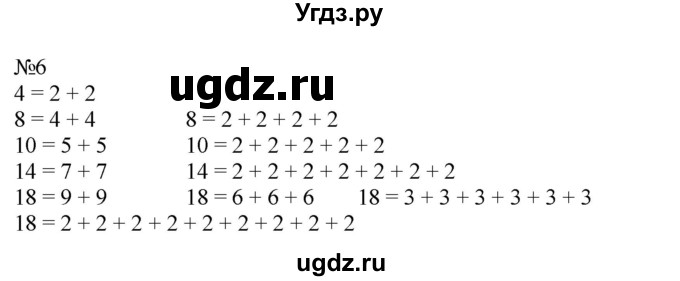 ГДЗ (Решебник к учебнику 2023) по математике 2 класс М.И. Моро / часть 2 / страница 8 (9) / 6