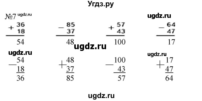 ГДЗ (Решебник к учебнику 2023) по математике 2 класс М.И. Моро / часть 2 / страница 8 (9) / 7
