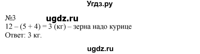 ГДЗ (Решебник к учебнику 2023) по математике 2 класс М.И. Моро / часть 2 / страница 59 (61) / 3
