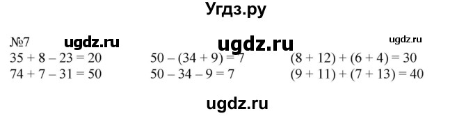 ГДЗ (Решебник к учебнику 2023) по математике 2 класс М.И. Моро / часть 2 / страница 59 (61) / 7